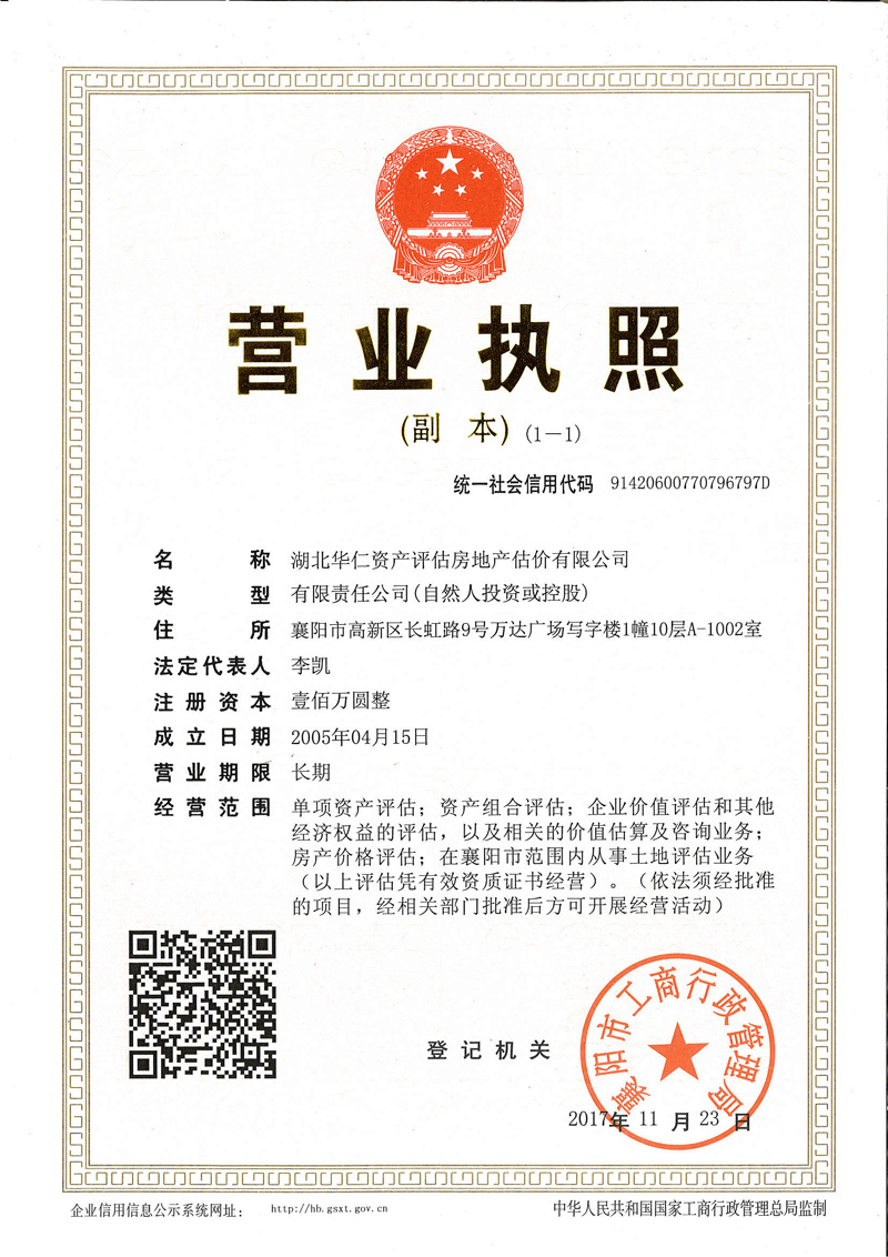 華仁資產(chǎn)房地產(chǎn)營(yíng)業(yè)執(zhí)照副本.jpg